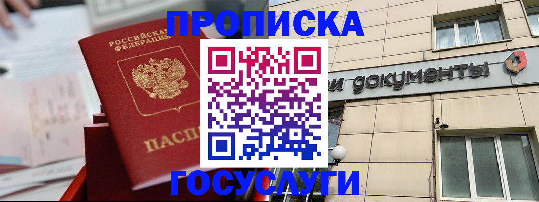 прописка в Янауле