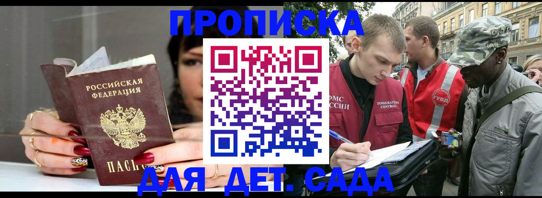 временная регистрация купить в Янауле