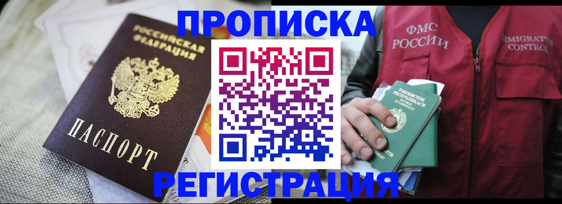 временная регистрация в квартире в Янауле